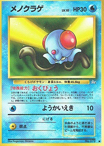 状態B】旧裏 No.072 メノクラゲ Lv.10/HP30 - メルカリ