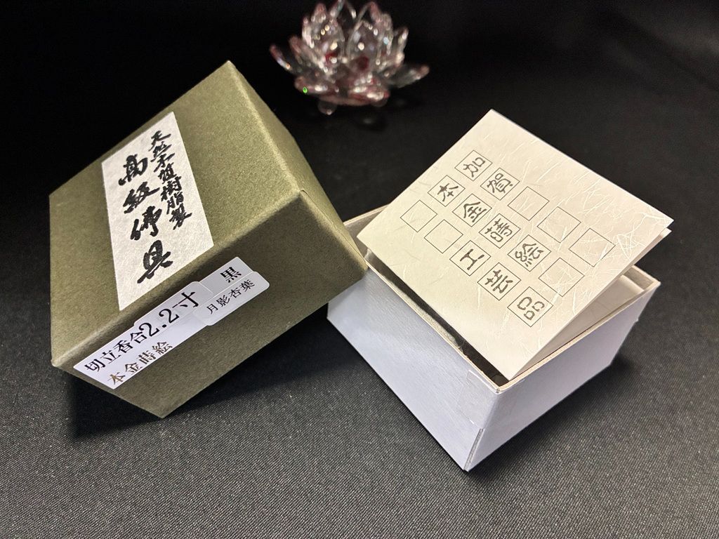 極上 川瀬表完 作 黒柿地 内本金高蒔絵梨地 文箱型 香合 茶道具 桐た共箱付 川本仏壇店「切立香合/黒塗内梨地/本金蒔絵月影杏葉紋入/浄土宗