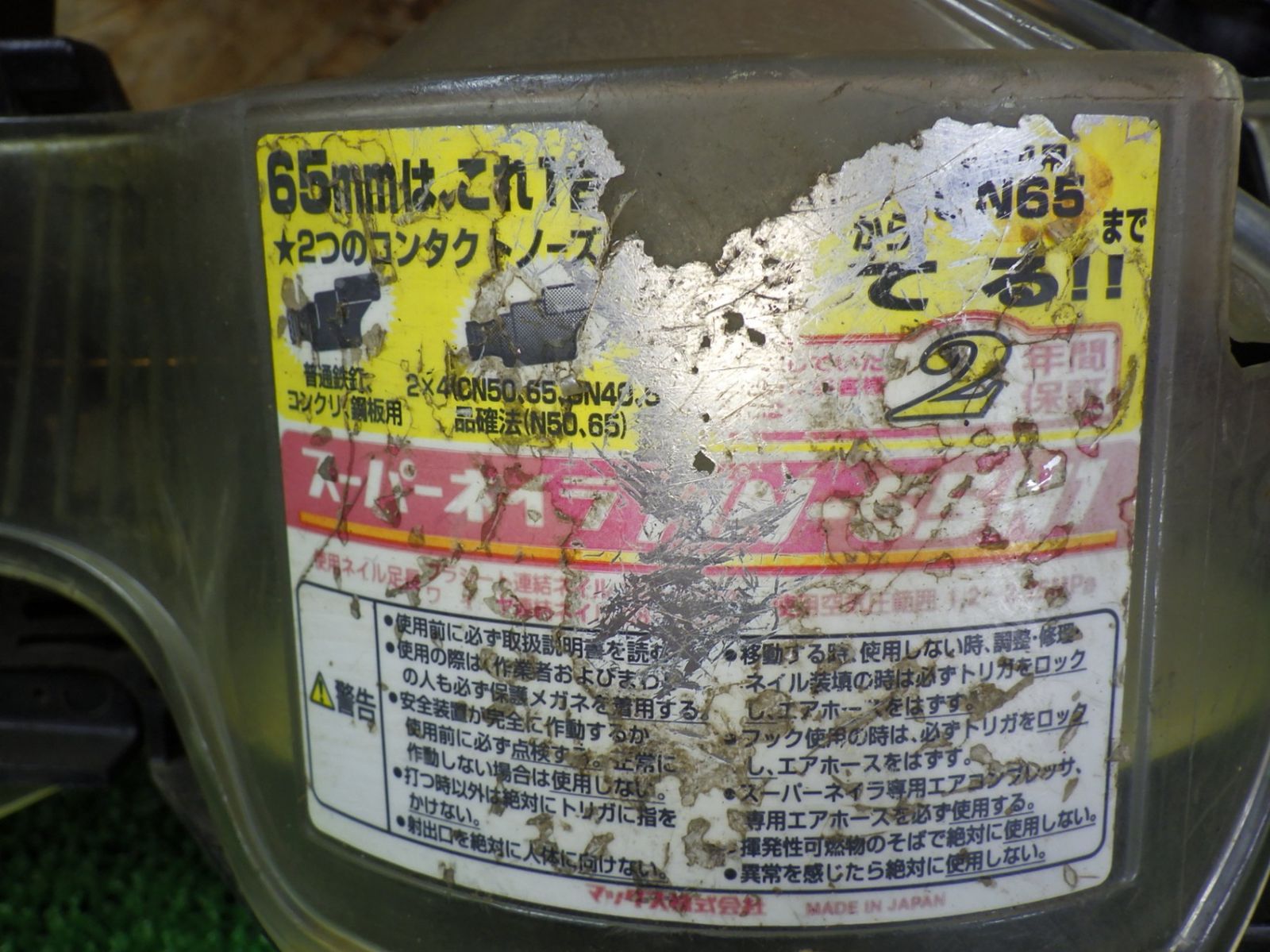 HN-65N1 ケース付