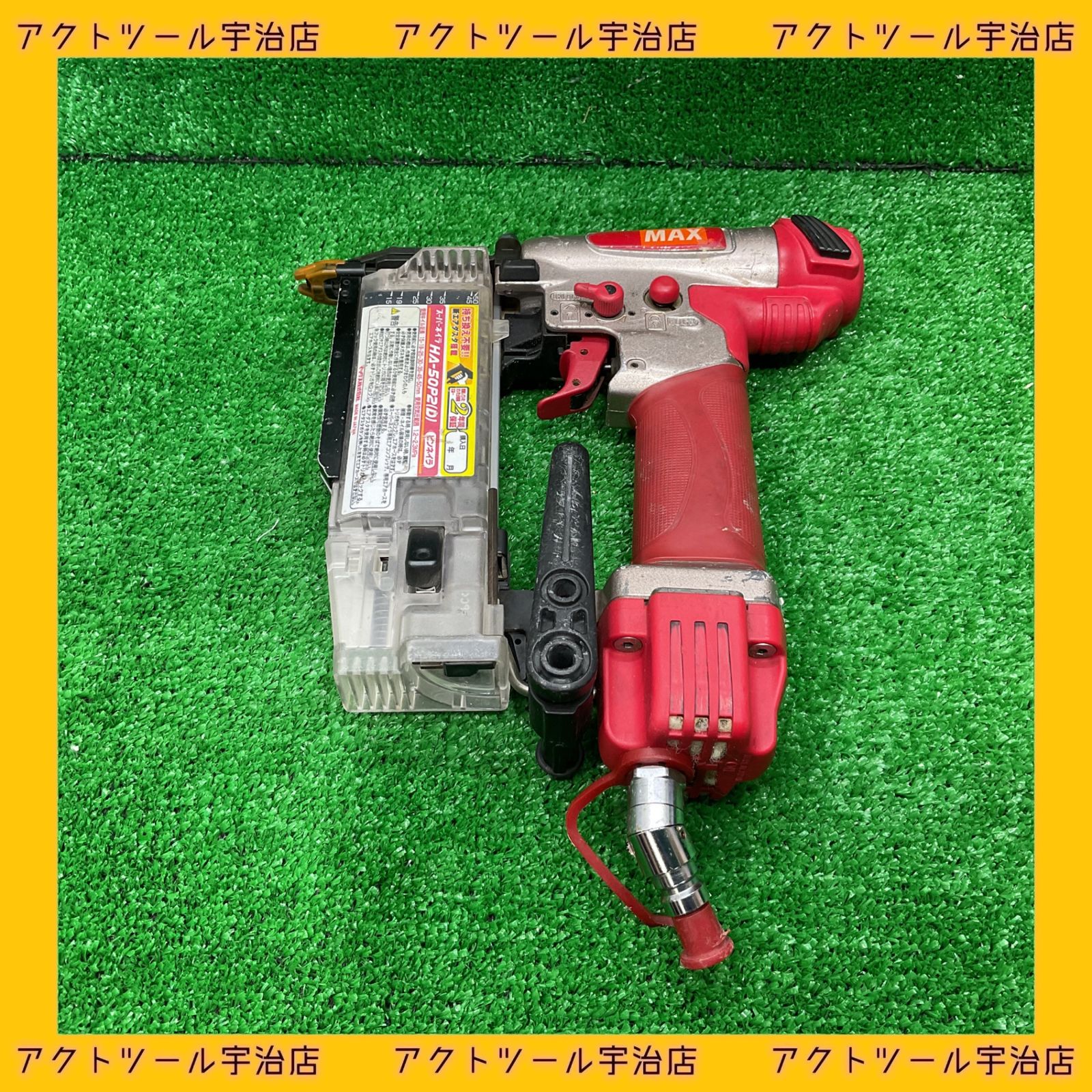 マックス MAX 高圧ピンネイラ HA-50P2 D 宇治店
