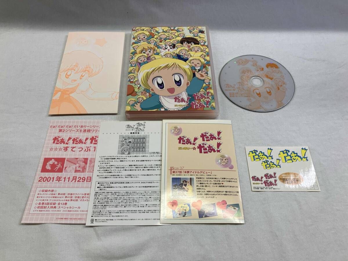 だぁ!だぁ!だぁ! DVD だいありー　13巻セット Amazon.co.jp: DVD だぁだぁだぁ だいありー 全13巻セット NHK