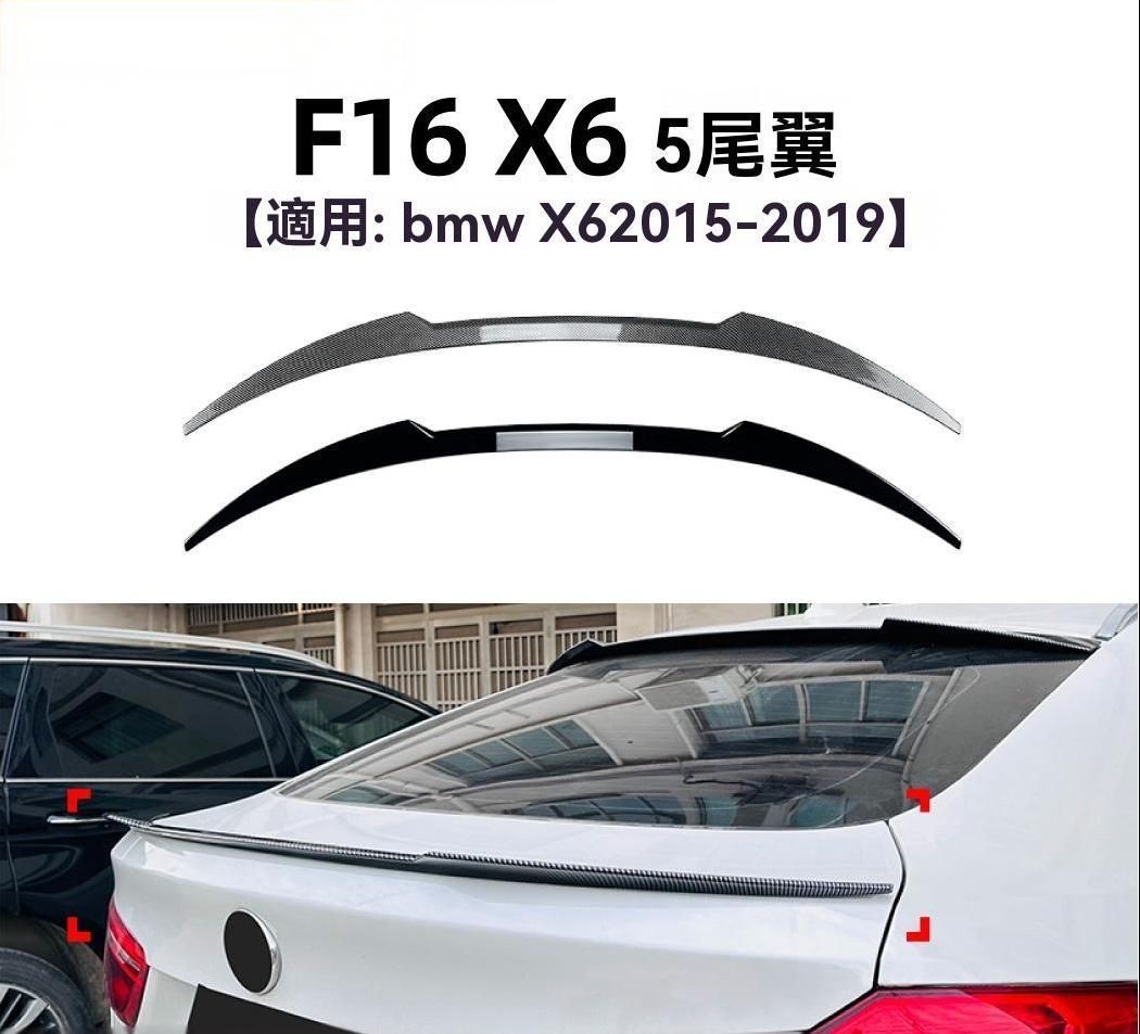 BMW X6 F16 X6M 2014-2019年対応 リアウィング スポイラー 外装 エアロパーツ スタイリッシュ ABS製 ピアノブラック|カーボン