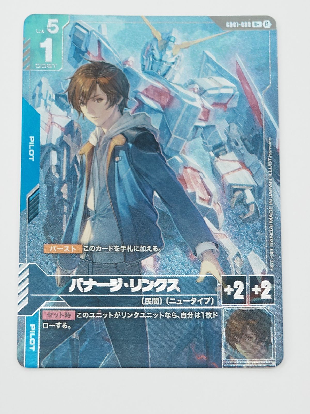 バナージ・リンクスU+β版パラレル①