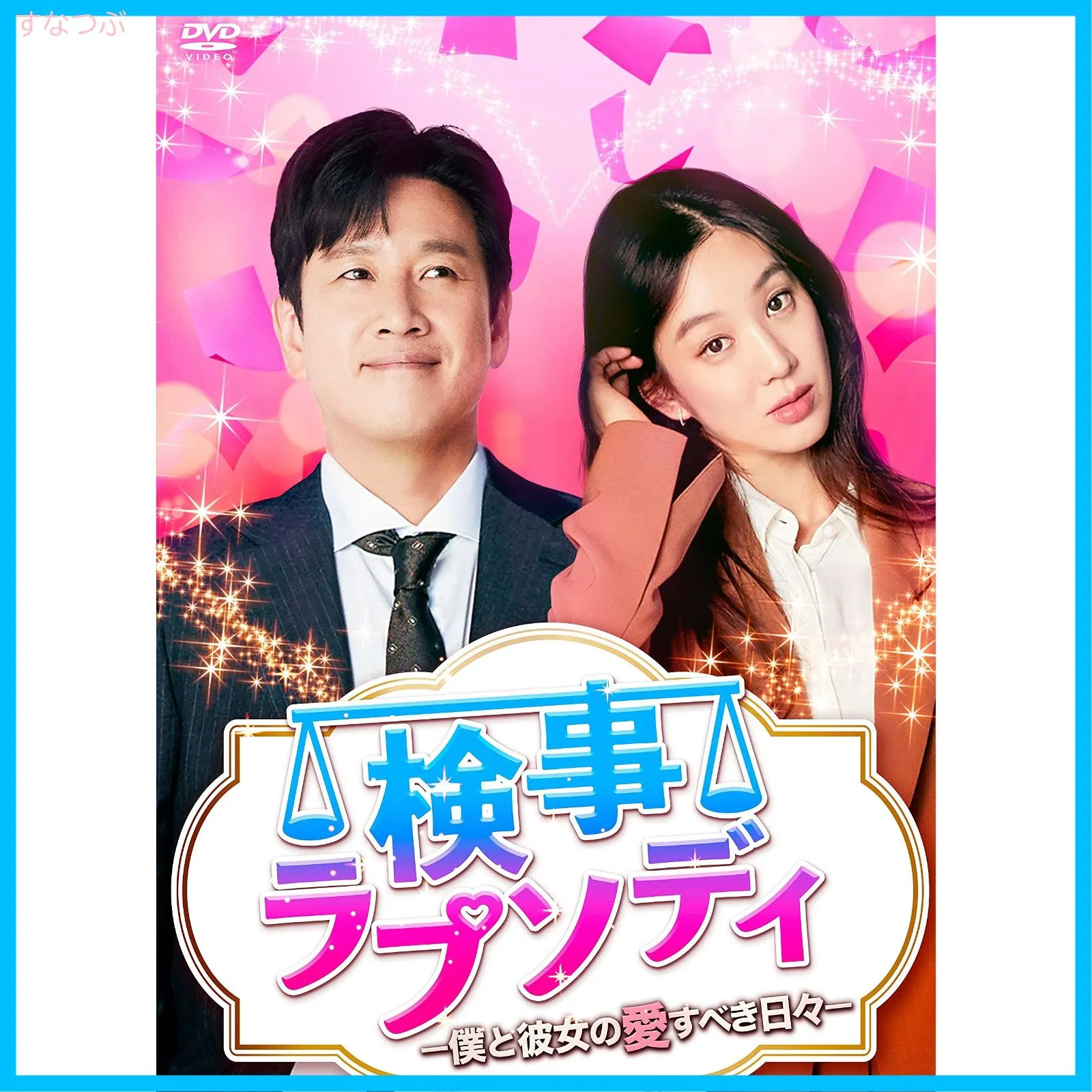 油っこいロマンス DVD-BOX1　DVD-BOX2 Amazon.co.jp: 油っこいロマンス DVD-BOX1&2 ジュノ(2PM) 韓国