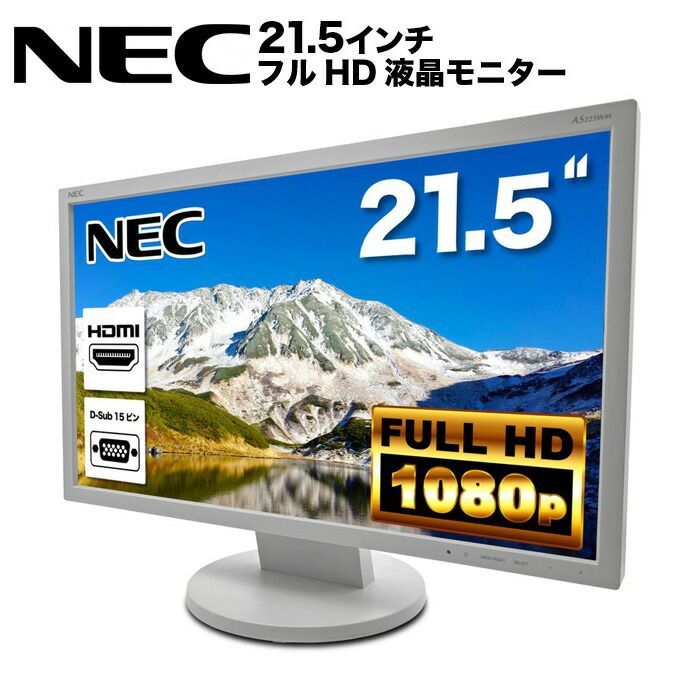 中古】NEC AS223WM 液晶モニター 21.5インチワイド 白 フルHD