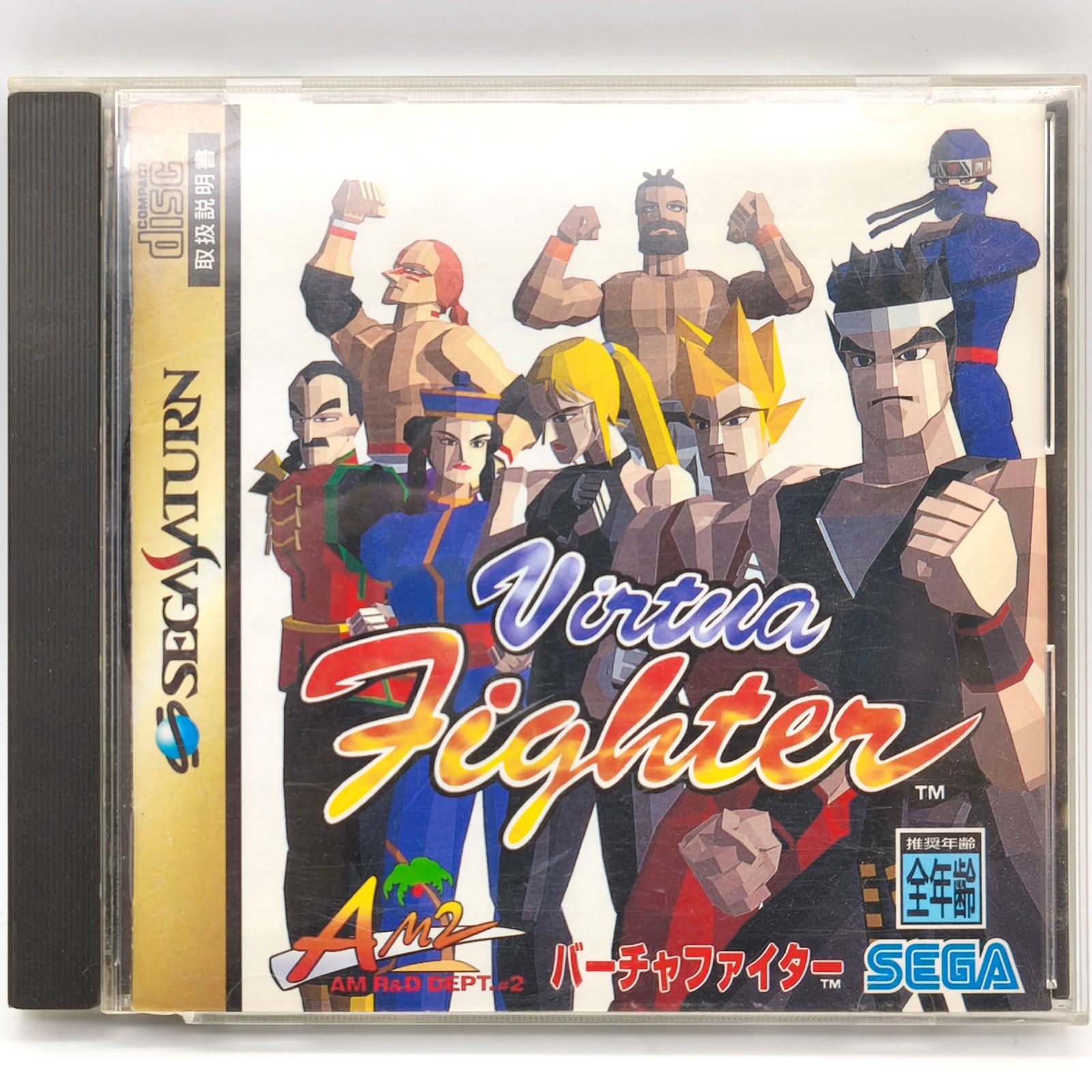 SEGA・セガサターン『バーチャファイター』『ファイターズメガミックス