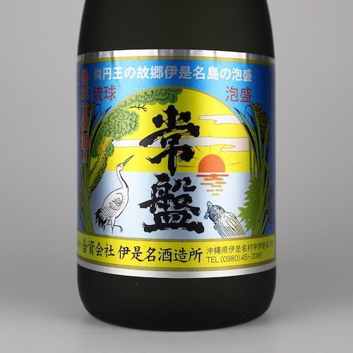 本場泡盛 琉球王 照島 古酒 ビンテージ 伊平屋島限定 古酒 琉球泡盛 照島
