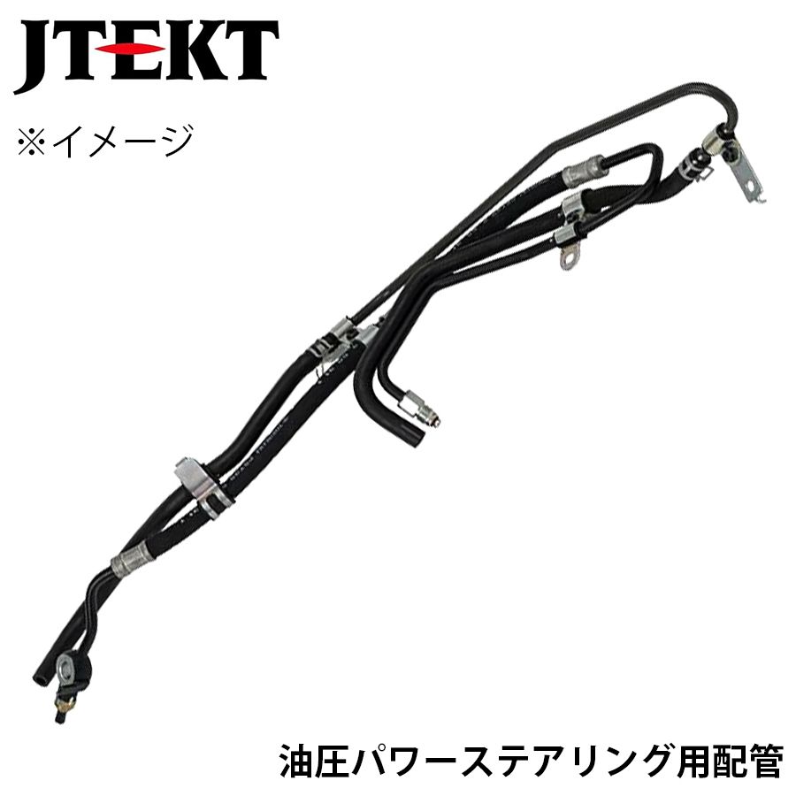 4ランナー GRN210L GRN215L 高圧配管 JTEKT ジェイテクト 油圧パワーステアリング用配管 HH008 44410-35691 T1T1