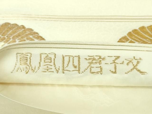 平和屋本店■極上 皇室 伊勢神宮御用 御御帯 山口美術織物 山口弘躬 太鼓柄袋帯 唐織錦 鳳凰四君子文 金銀糸 共箱・冊子付 逸品DZAA7797kh5 平和屋本店□極上 皇室 伊勢神宮御用 御御帯 山口美術織物 山口弘躬