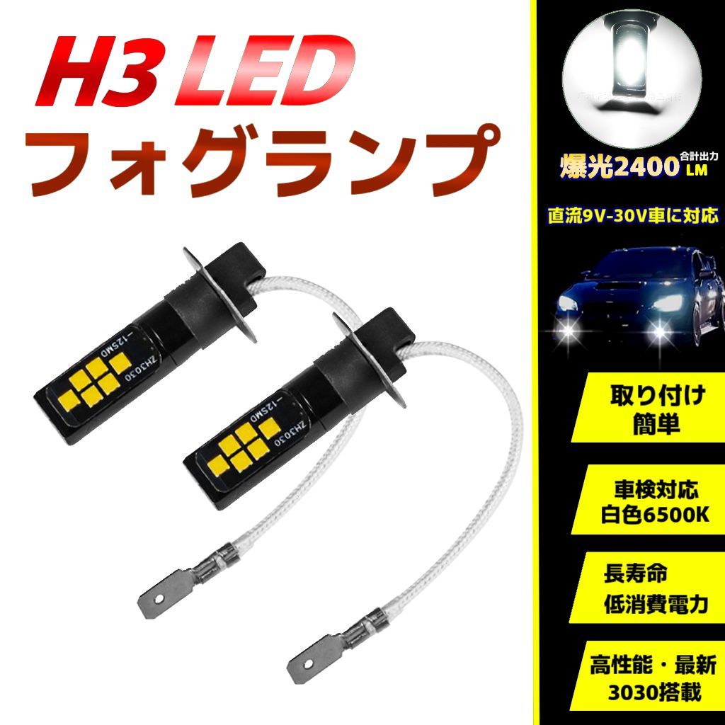 メール便送料無料 LEDフォグランプ マキシマ J30 LEDバルブ ホワイト 6000K相当 H3 68発 SMD