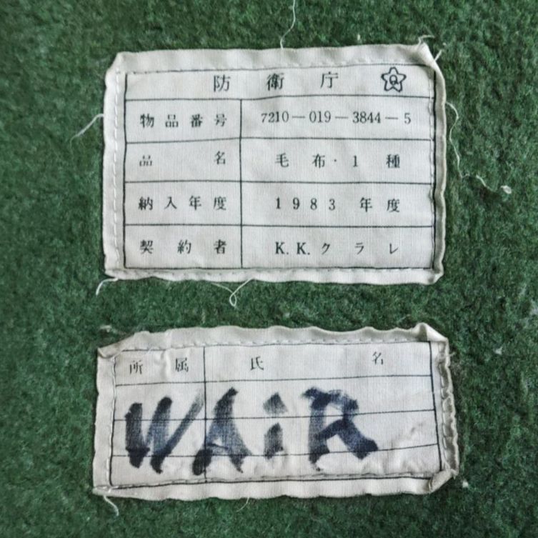 陸上自衛隊実物】毛布1種(2枚セット) - メルカリ