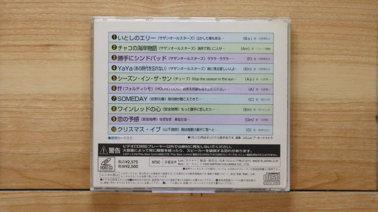 コロンビア ビデオCD カラオケ 音多ベスト10「10曲入×16枚