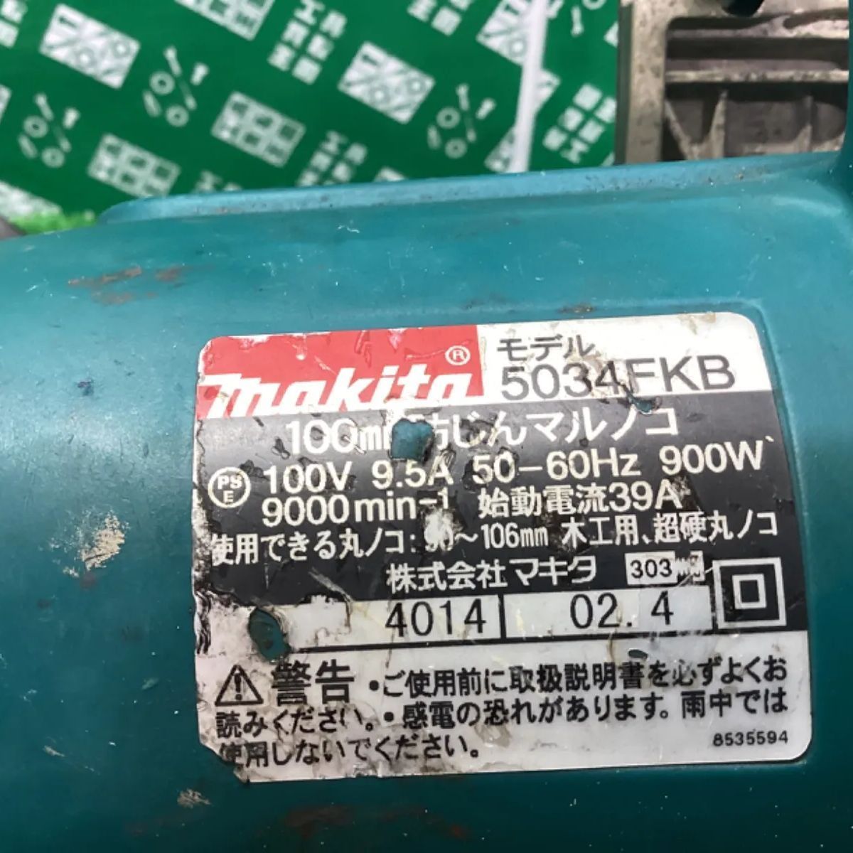 マキタ 100mm防じん丸ノコ 5034FKB / ITKP129YP1SZ - メルカリ
