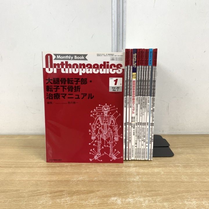 オルソペディクス2023年1-5月号 オルソペディクス2023年 Monthly Book