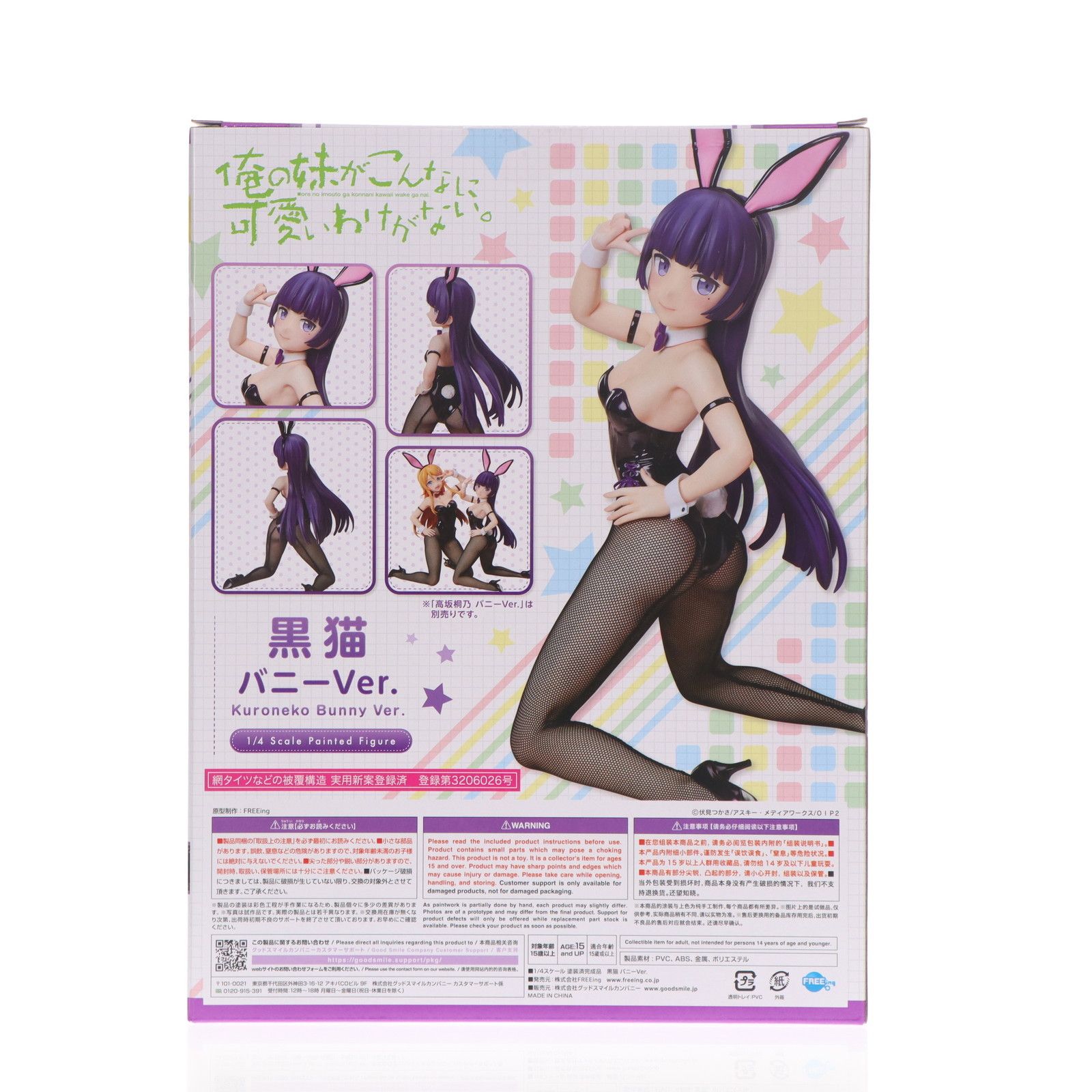 B-Style 黒猫(くろねこ) バニーVer. 俺の妹がこんなに可愛いわけ
