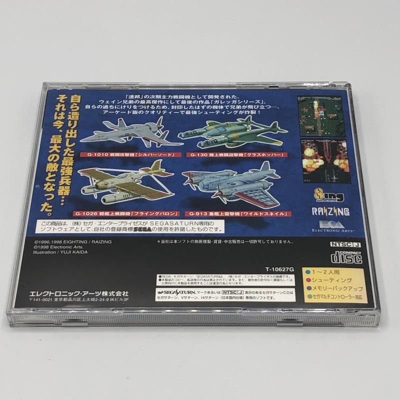 【中古品】バトルガレッガ　SEGA SATURN 中古】SS）SEGASATURN)RAIZING/バトルガレッガ/T-10627G[6