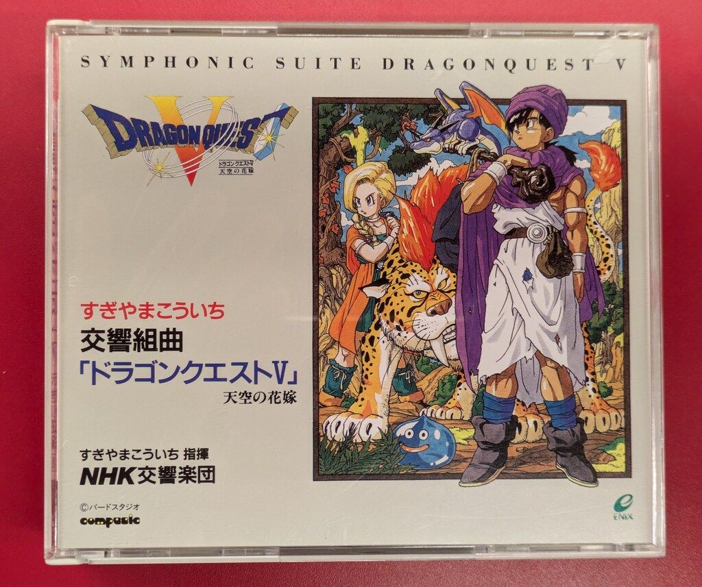 ゲームCD すぎやまこういち 初回)N響版 交響組曲