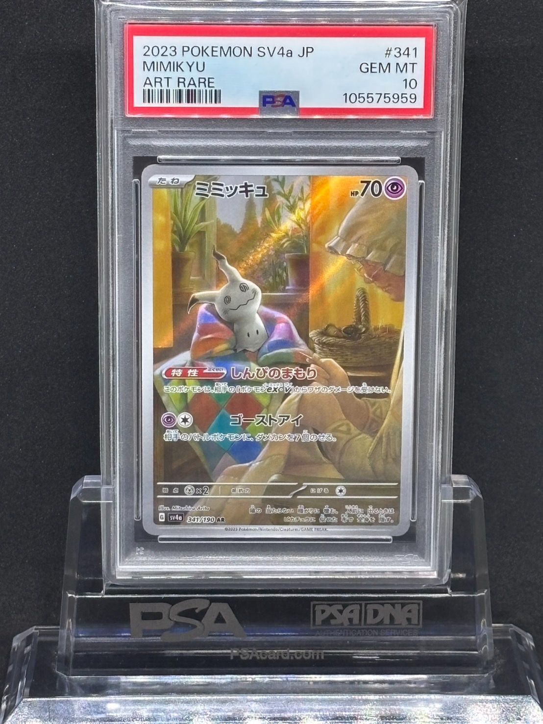 ミミッキュ AR SV4a【シャイニートレジャーex】341/190 PSA10