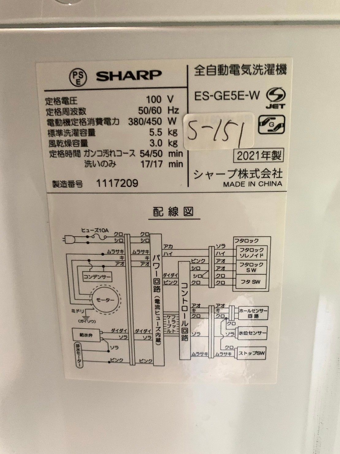 大阪限定配送☆3ヶ月保証付き☆2021年☆SHARP☆ES-GE5E-W☆洗濯機☆S