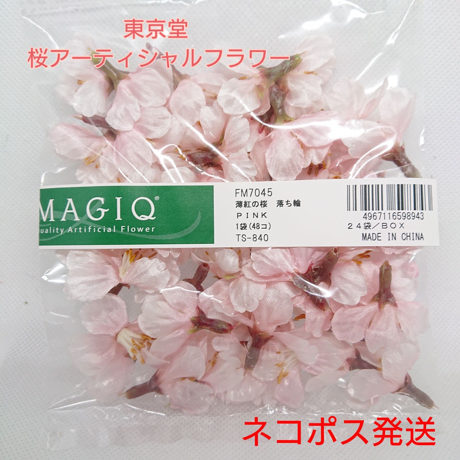 東京堂 薄紅の桜 落ち輪 ピンク 新品1袋(48個) - メルカリ 東京堂 薄紅の桜 落ち輪 ピンク 新品1袋(48個) - メルカリ