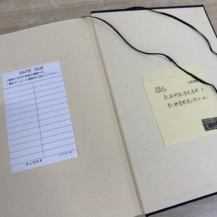 △01)【同梱不可】【除籍本】社会科教育史資料 2冊セット/上田薫