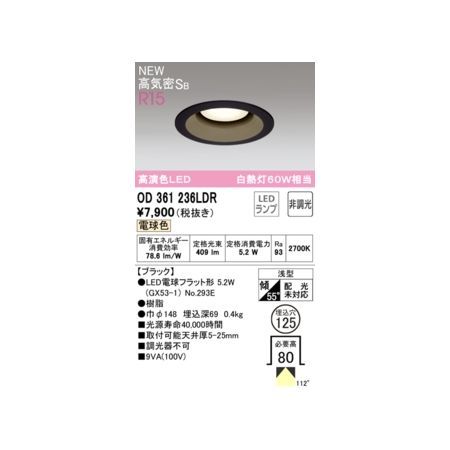 HOT，高品質 【新品・7営業日以内発送】オーデリック ODELIC OD361236LDR ランプ別梱包【沖縄離島販売不可】 クリップライト
