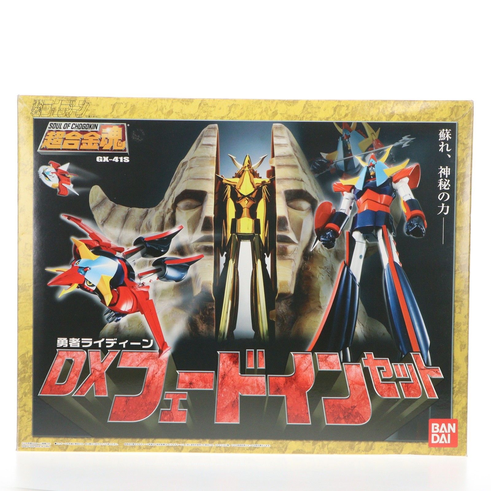超合金魂 GX-41S 勇者ライディーン DXフェードインセット 完成トイ バンダイ
