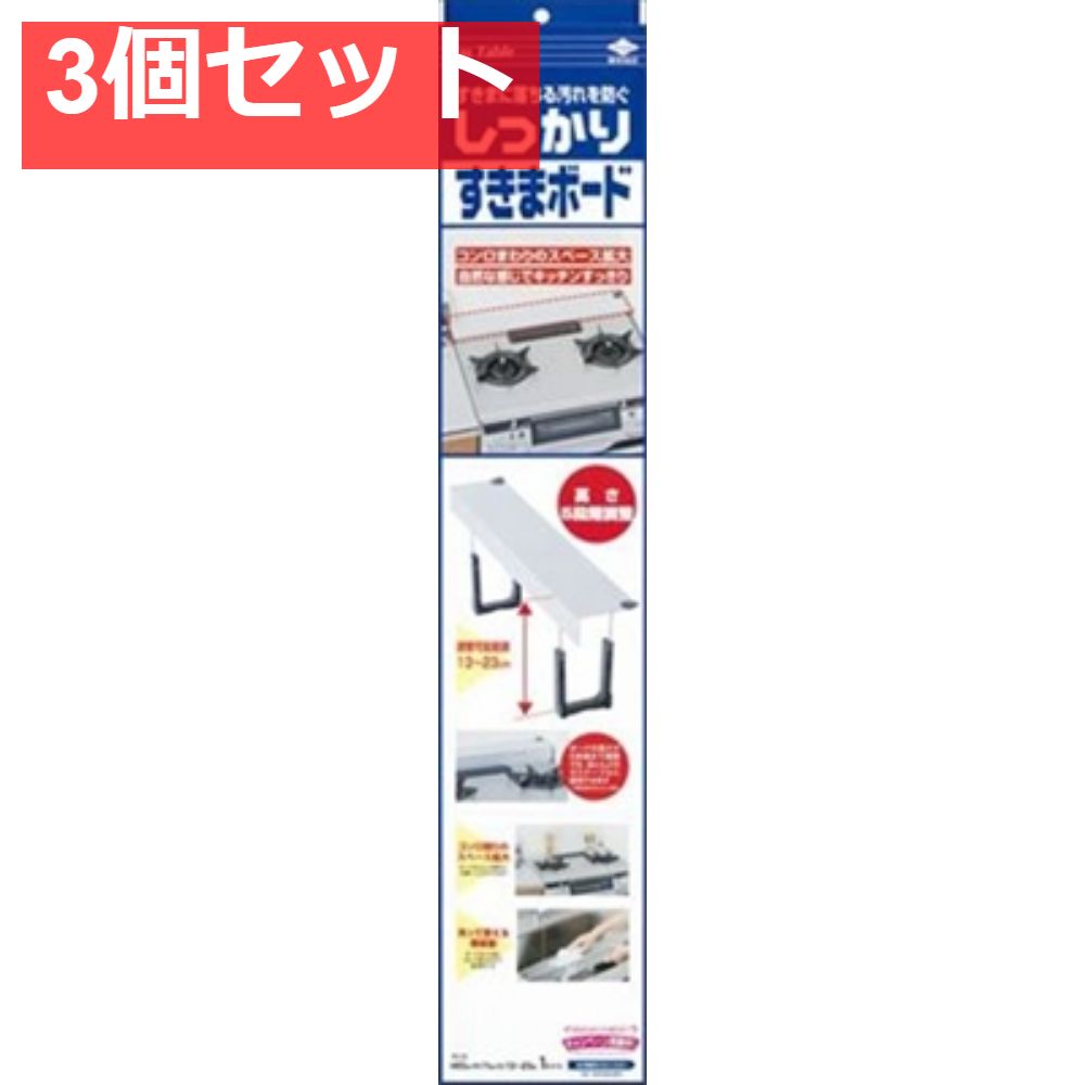 しっかりすきまボードガルバニウム1枚 3個セット まとめ売り