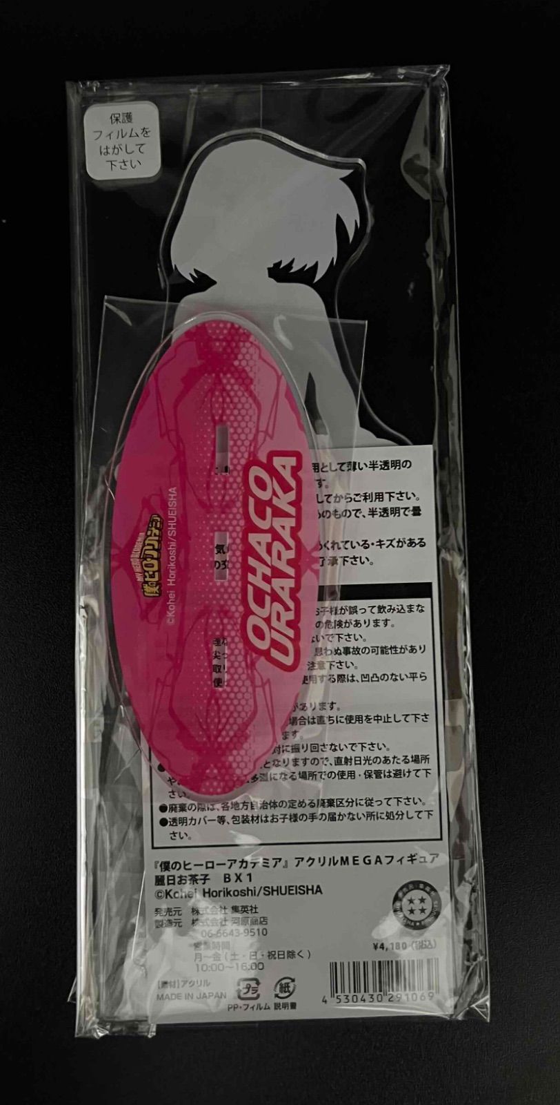 アクリルMEGAフィギュア 麗日お茶子