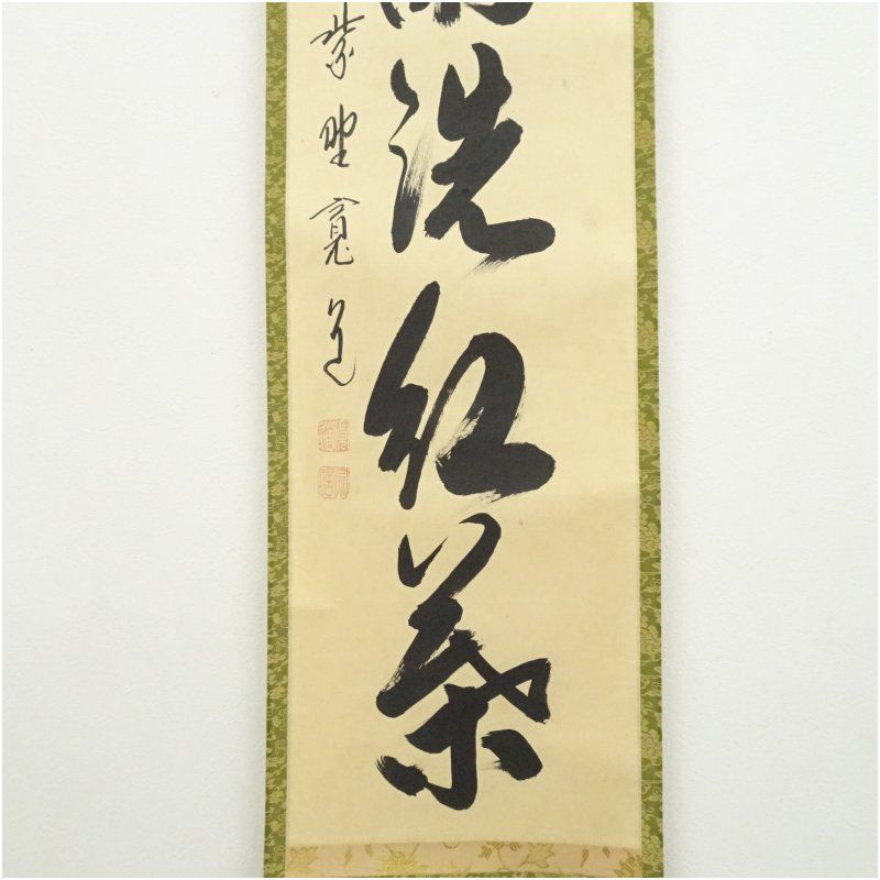 Ｊ２２３　掛軸　大徳寺　藤井誡堂　『時雨洗紅葉』　共箱　『真作』　肉筆　一行書 J223 掛軸 大徳寺 藤井誡堂 『時雨洗紅葉』 共箱 『真作