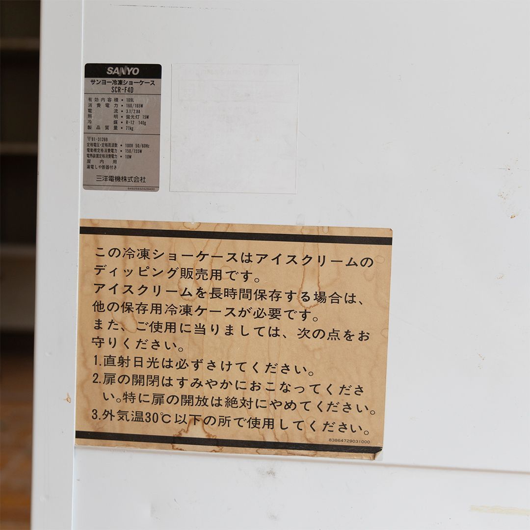 ロッテアイスクリーム ジャンク品