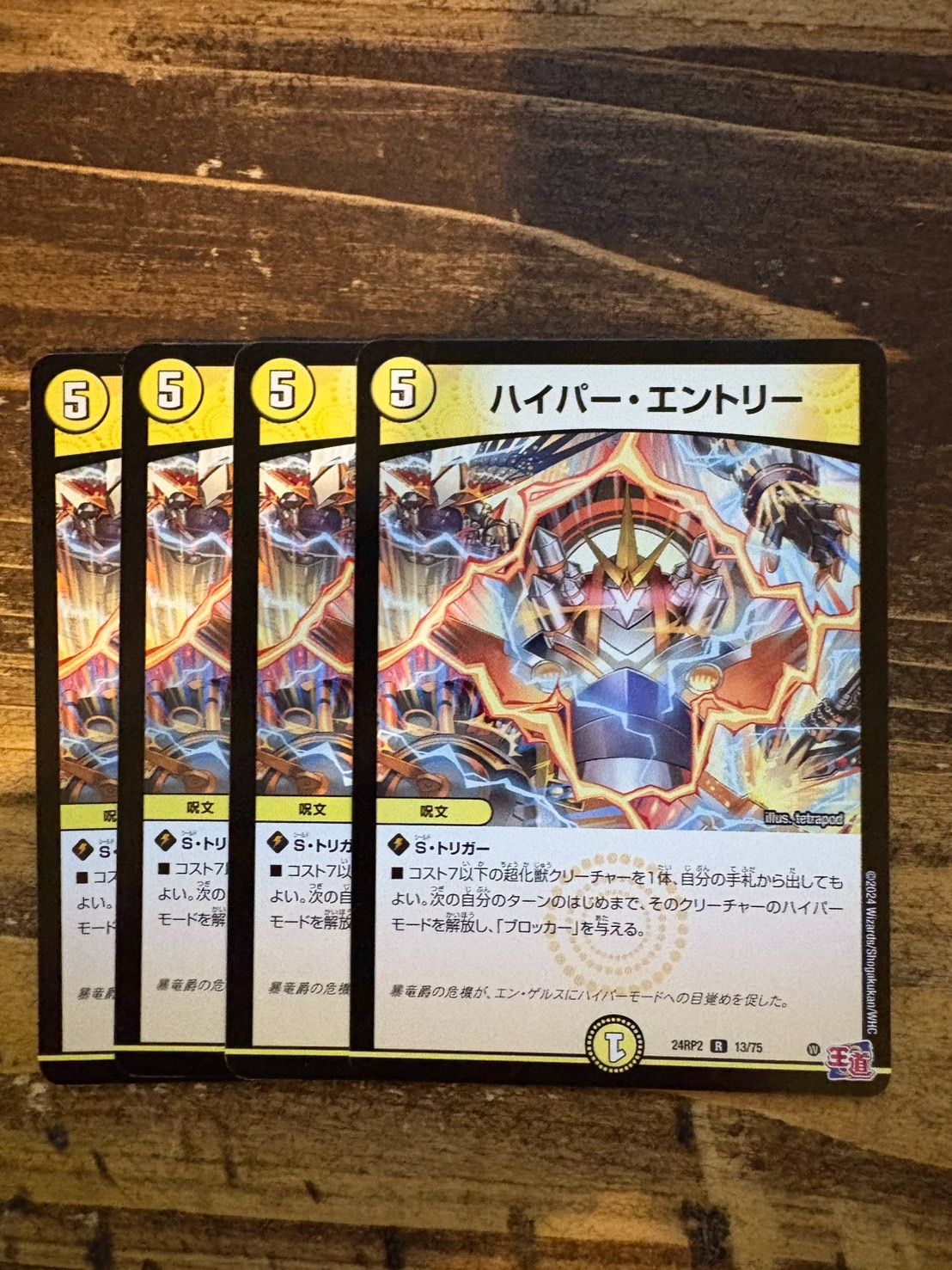 デュエルマスターズプロモカードハイパーエントリー4枚セット デュエルマスターズプロモカードハイパーエントリー4枚セット