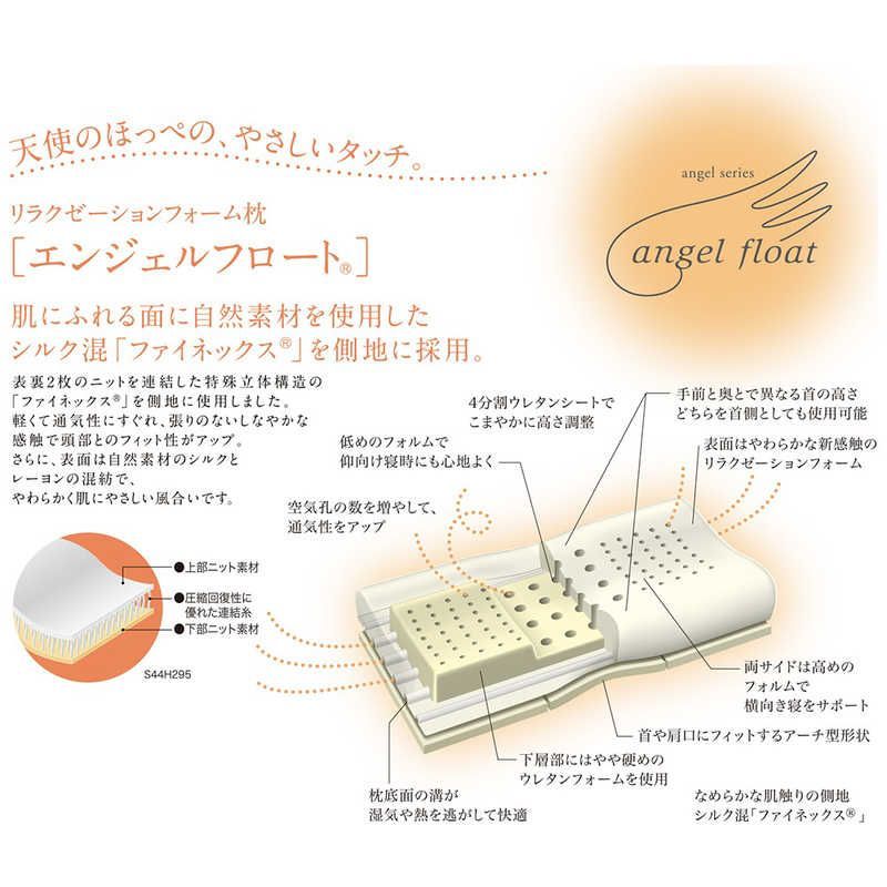 新品 未開封 】 西川 エンジェルフロート枕 (60×33×8cm/低め) 未使用