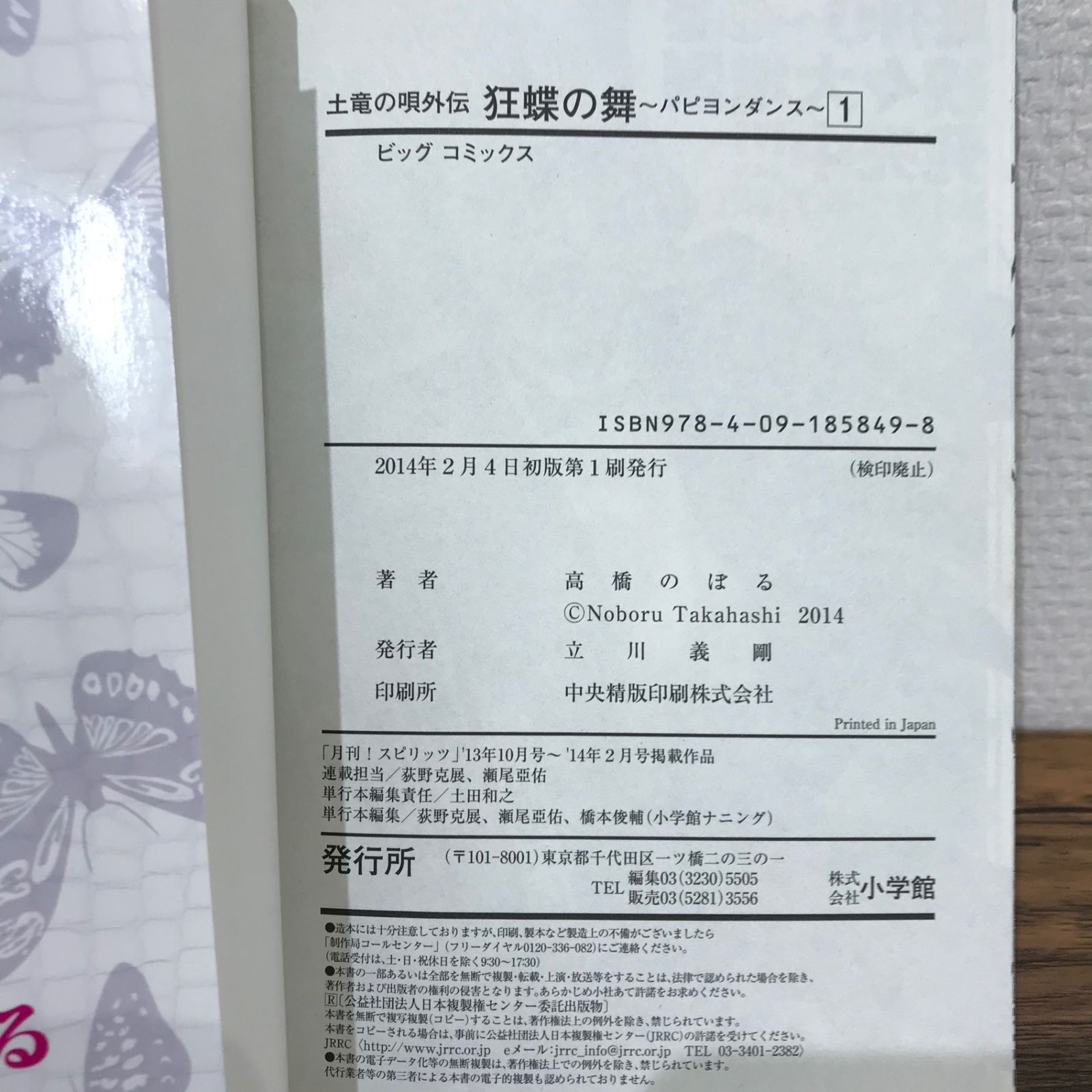 初版】土竜の唄外伝 狂蝶の舞 パピヨンダンス 1〜6（4巻×）/高橋