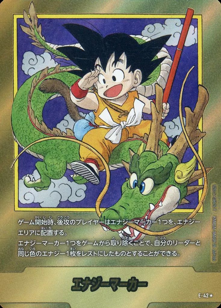 ドラゴンボールカードゲーム マンガブースター エナジーマーカー 1巻 E-42 ドラゴンボールカードゲーム マンガブースター エナジーマーカー