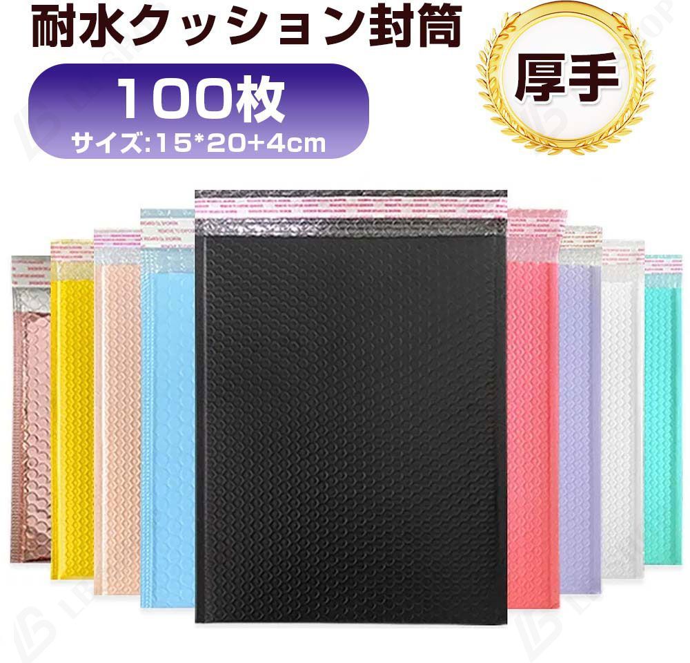 プチプチ袋 クッション封筒100枚 サイズ15*20+4cm 梱包資材