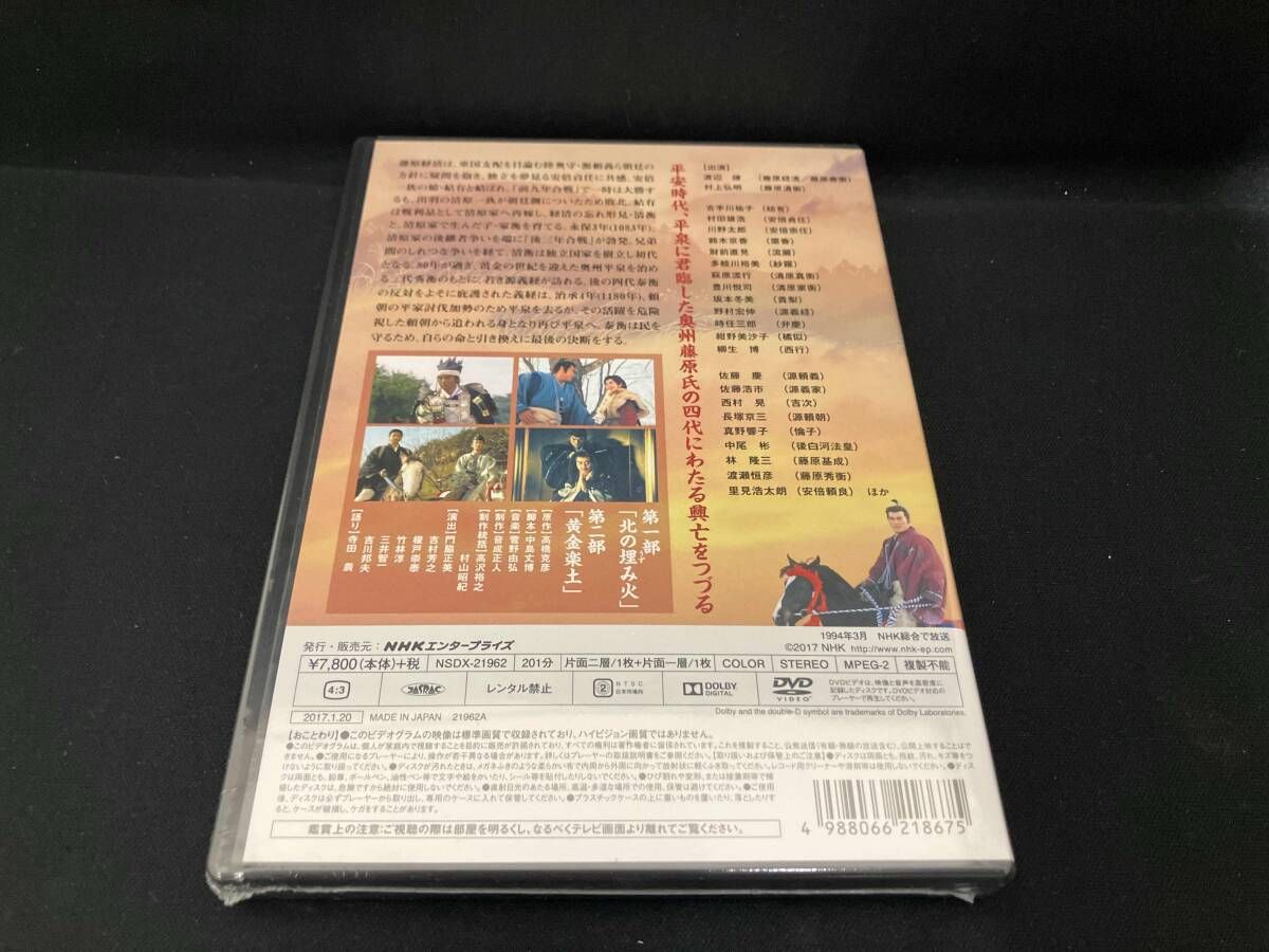 未開封)DVD 大河ドラマ 炎立つ 総集編 Amazon.co.jp: 渡辺謙主演 大河