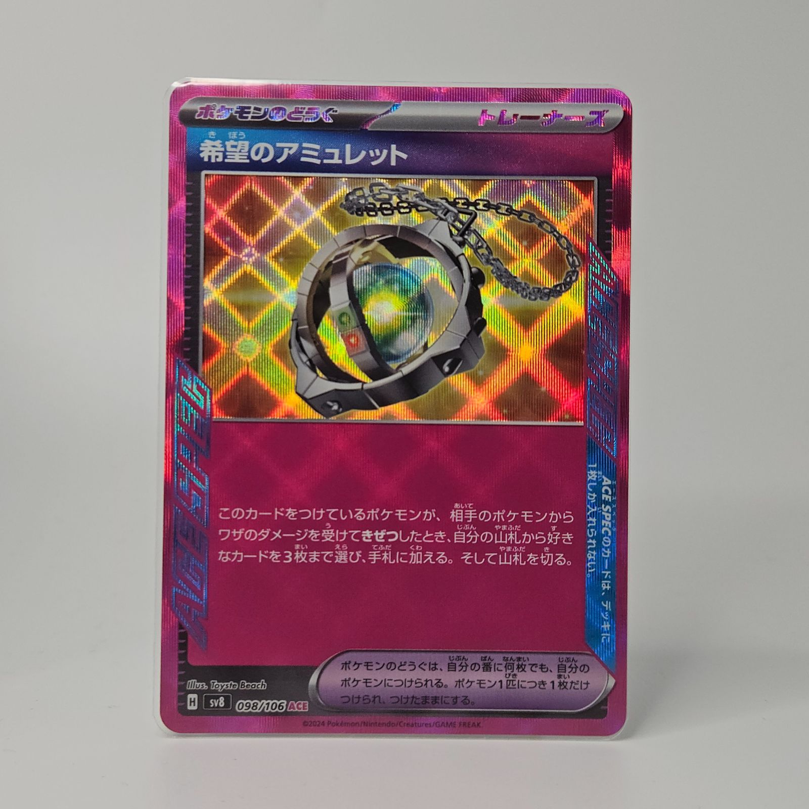 贅沢品 希望のアミュレット 超電ブレイカー ポケモンカード 【SV8】 ACE ポケモンカードゲーム