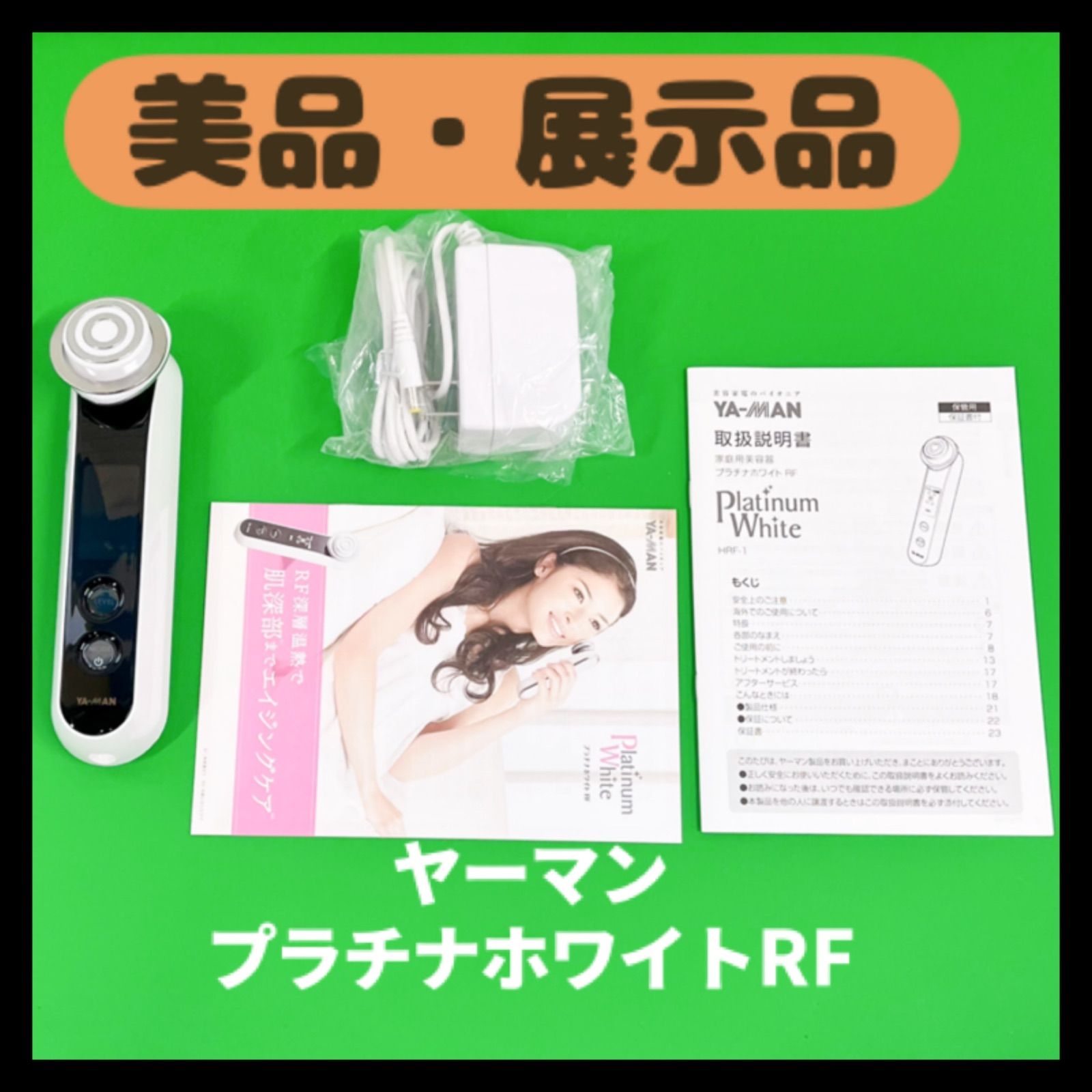 ハムスンヨンヤーマン プラチナホワイトRF HRF-1 試してみた】ヤーマン ラジオ波美顔器 [ヤーマン プラチナ