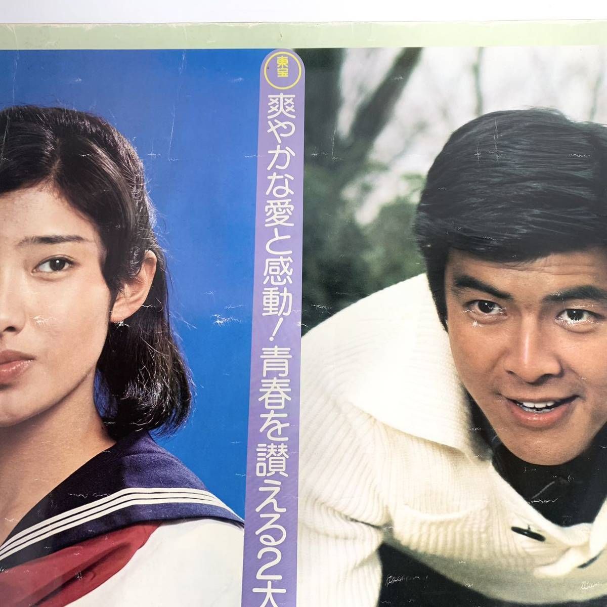 希少 山口百恵 巨大ポスター 120×180 エデンの海 昭和レトロ 当時物 映画
