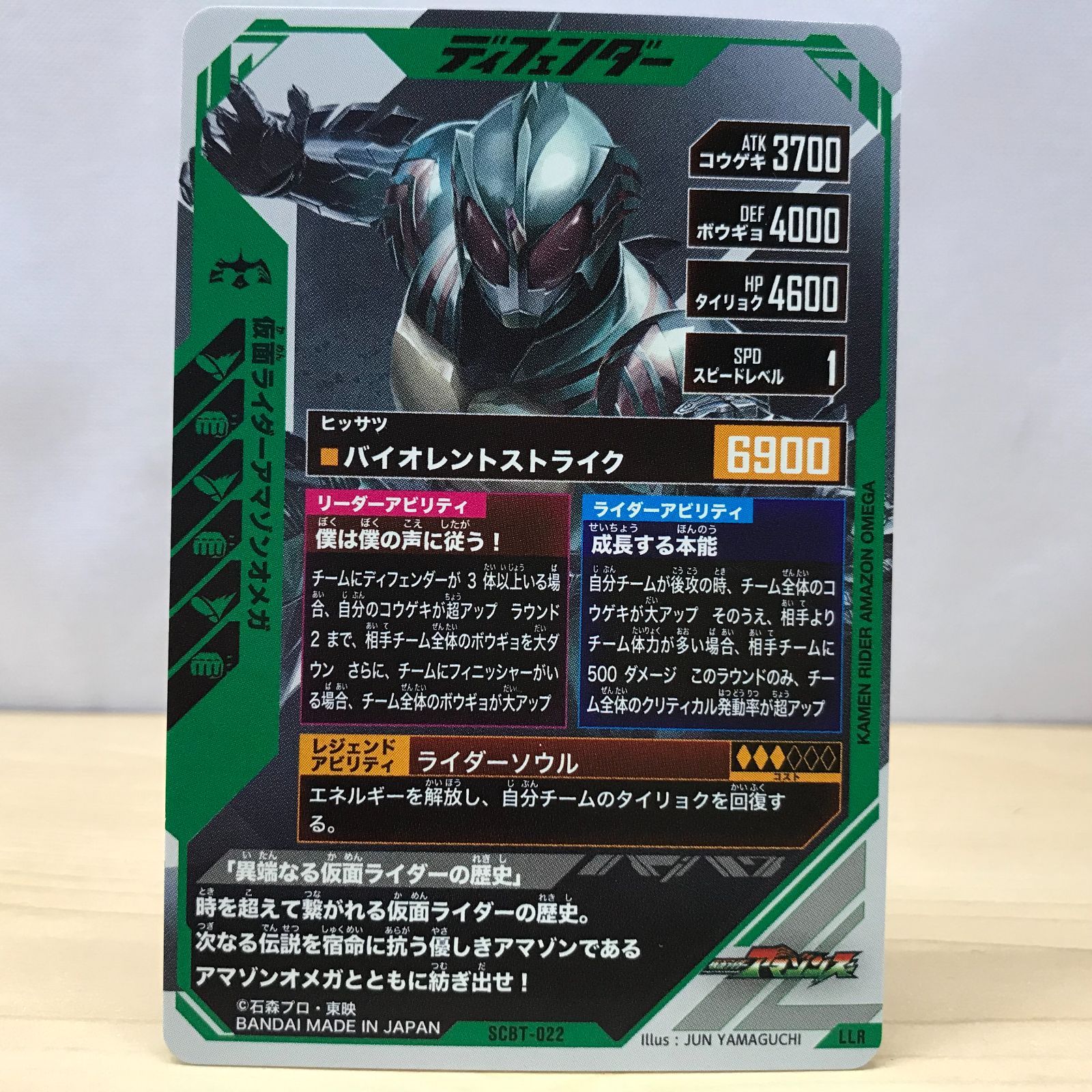 大清水53-1-1213】ガンバレジェンズ 仮面ライダーアマゾンオメガ SCBT