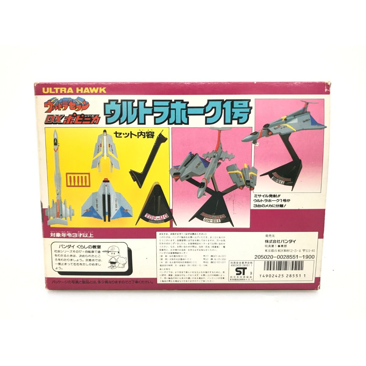 ▽▽BANDAI ウルトラセブン DXポピニカ ウルトラホーク1号