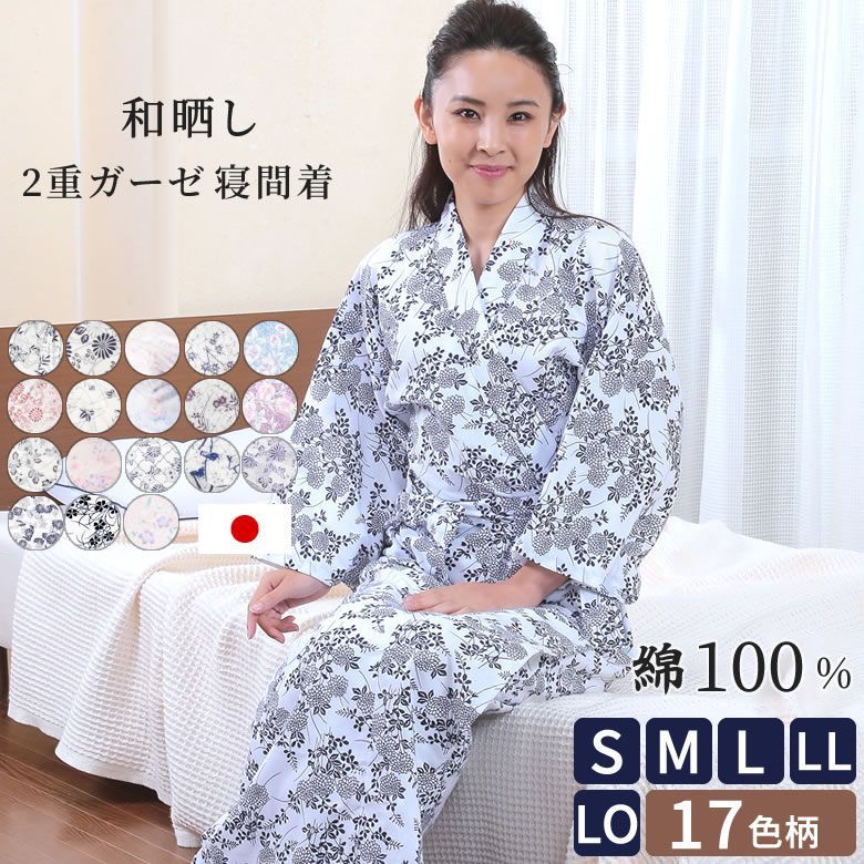 NEW限定品 二重ガーゼ 女性 L カラー 寝巻き 浴衣 日本製 新品未開封 M ...