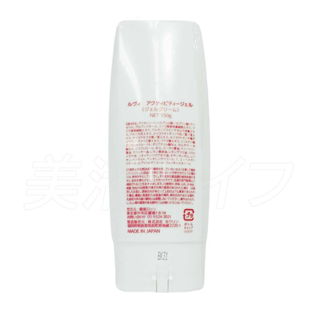 revi ルヴィ アクティビティジェル 150g 美容ジェル ジェルクリーム