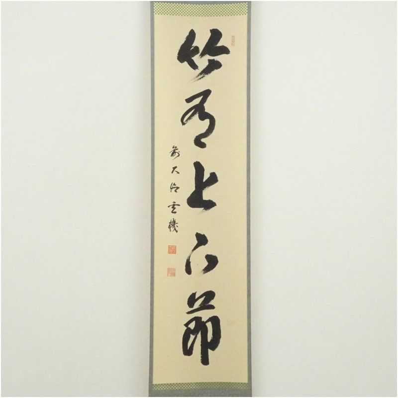 芸術 茶道