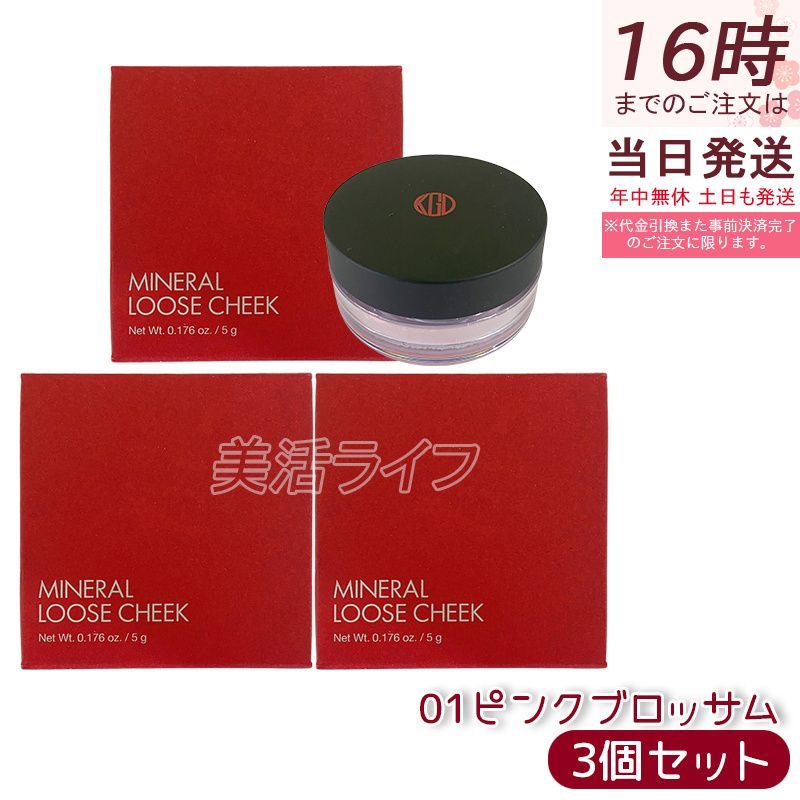 江原道 Koh Gen Do ミネラル ルース チーク 5g 01 ピンクブロッサム 3個セット パウダー ピンク コーラル 血色 コウゲンドウ パウダーチーク チーク