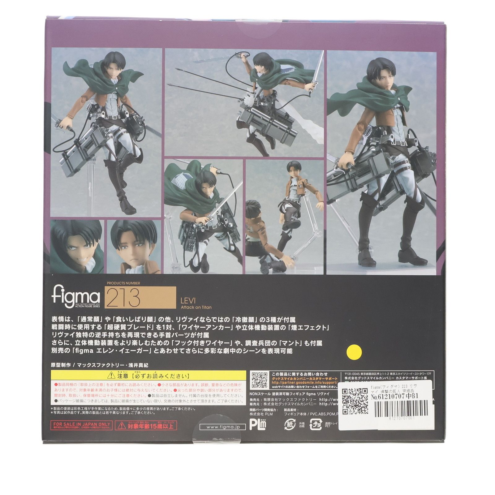 figma(フィグマ) 213 リヴァイ 進撃の巨人 完成品 可動フィギュア