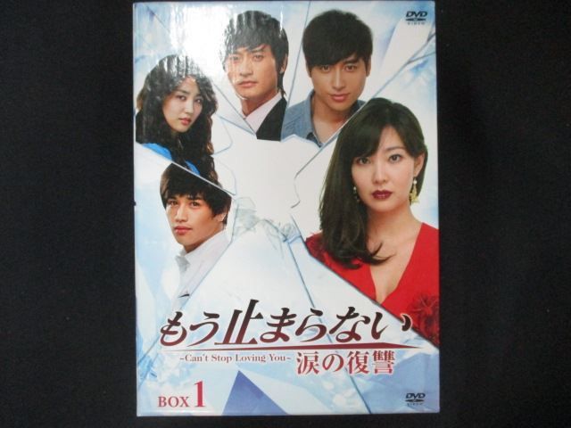 もう止まらない〜涙の復讐〜 DVD-BOX 1 もう止まらない～涙の復讐～ DVD-BOX1・2・3・4全話〈8枚組〉 - メルカリ