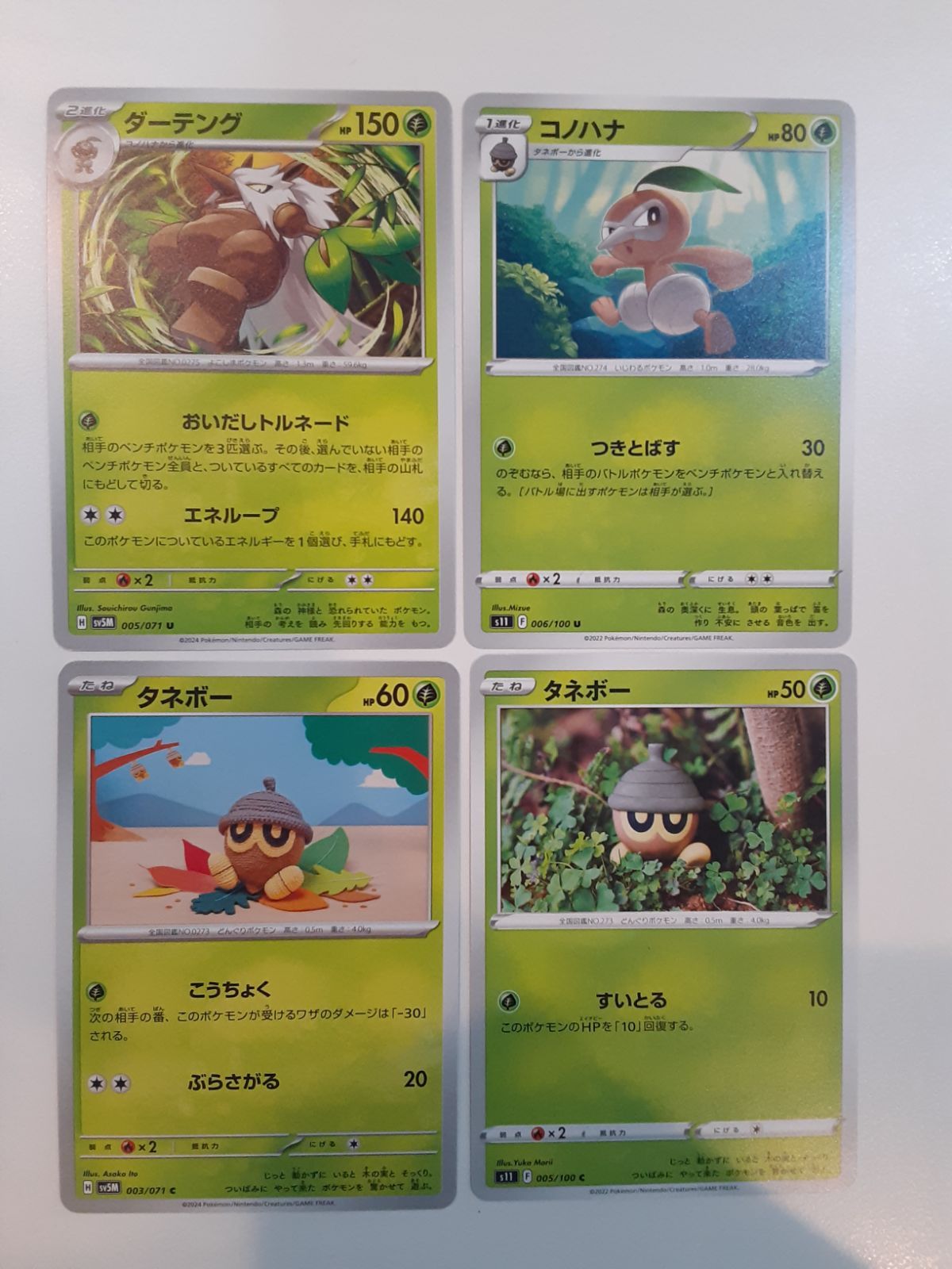 ポケモンカード ダーテング コノハナ タネボー S―111 - メルカリ