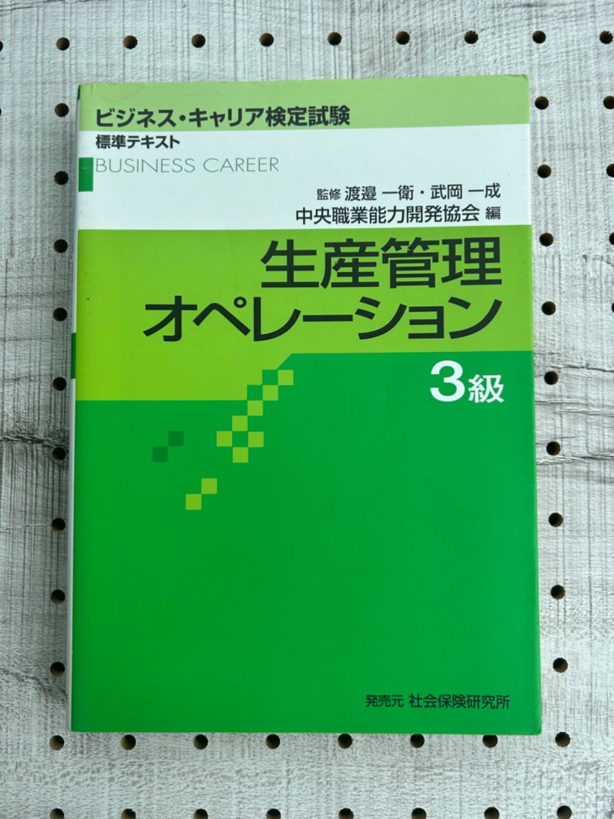 生産管理オペレーション3級」 中央職業能力開発協会 - メルカリ